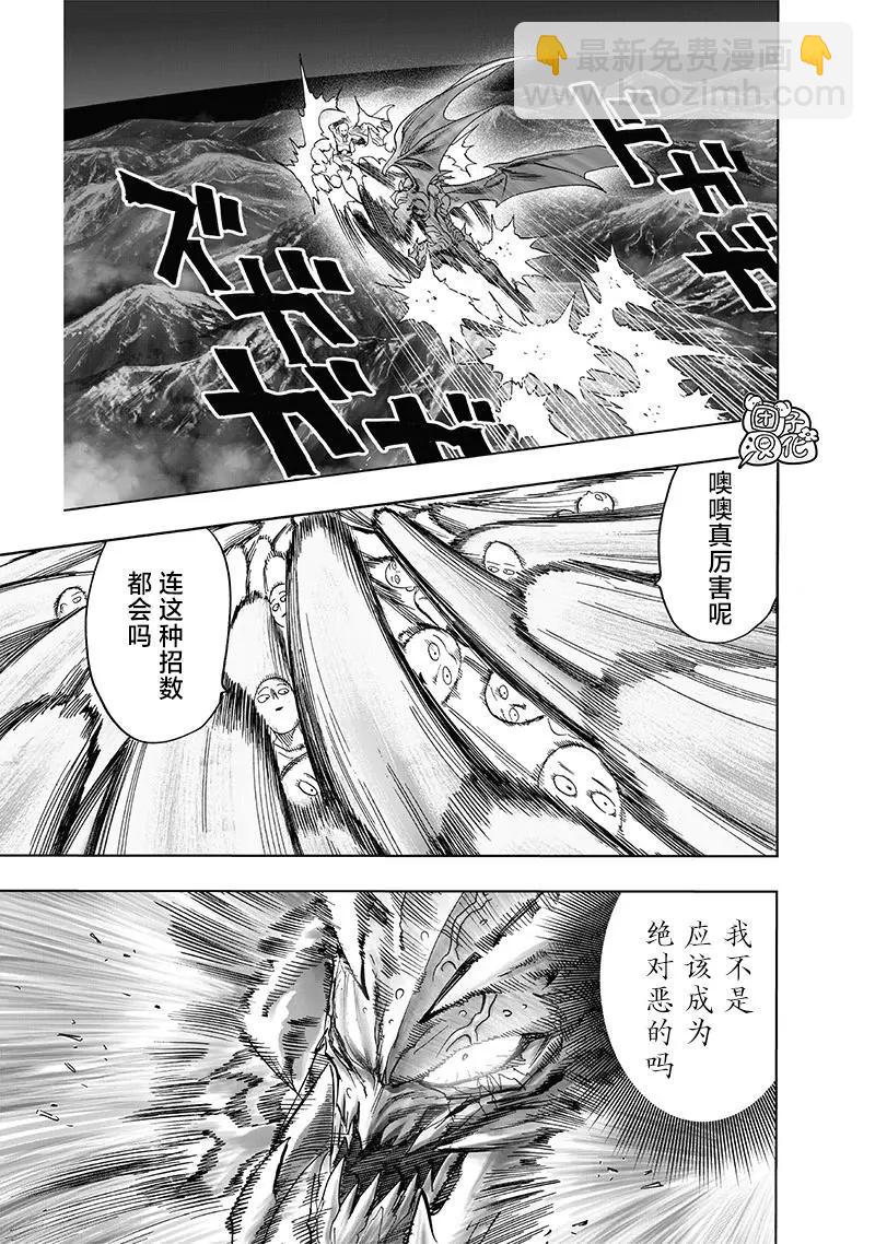 一拳超人 - 第209話(重置) - 5