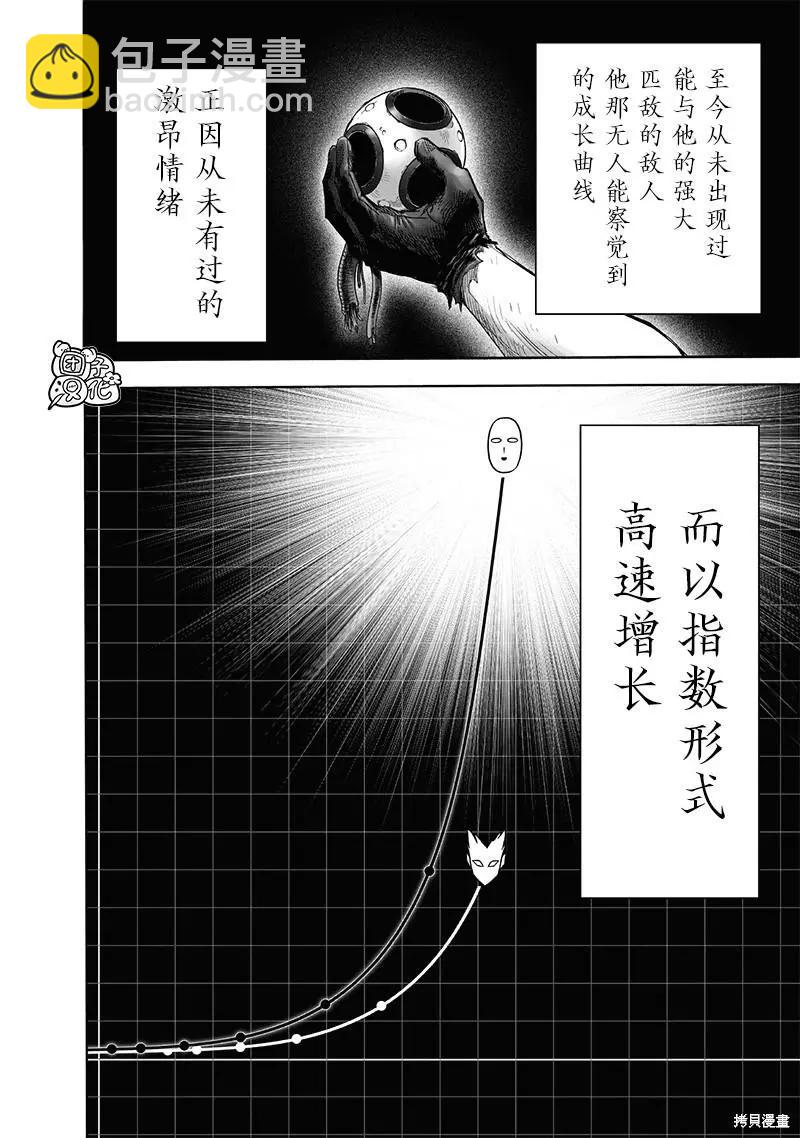 一拳超人 - 第213話(1/2) - 8