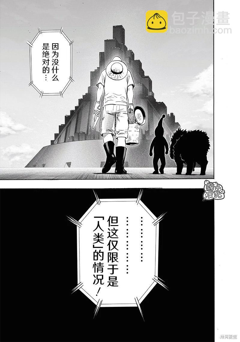 一拳超人 - 第217話 - 4