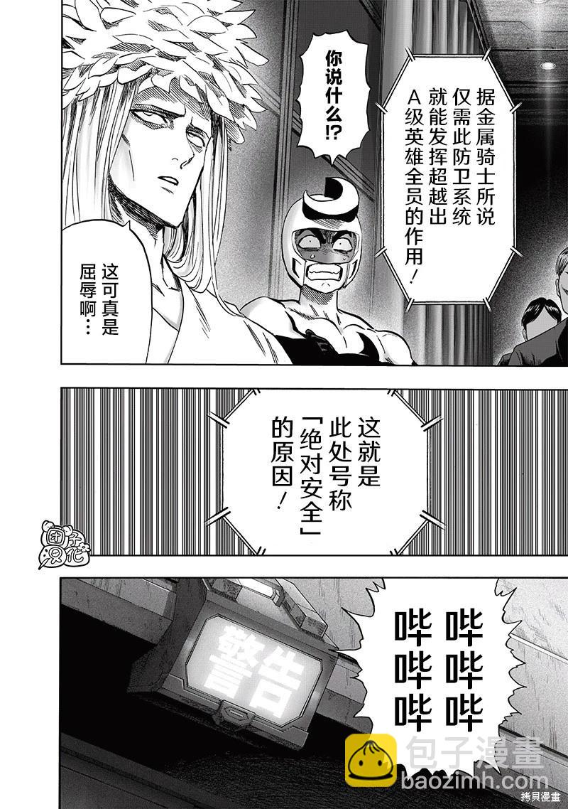 一拳超人 - 第217話 - 7