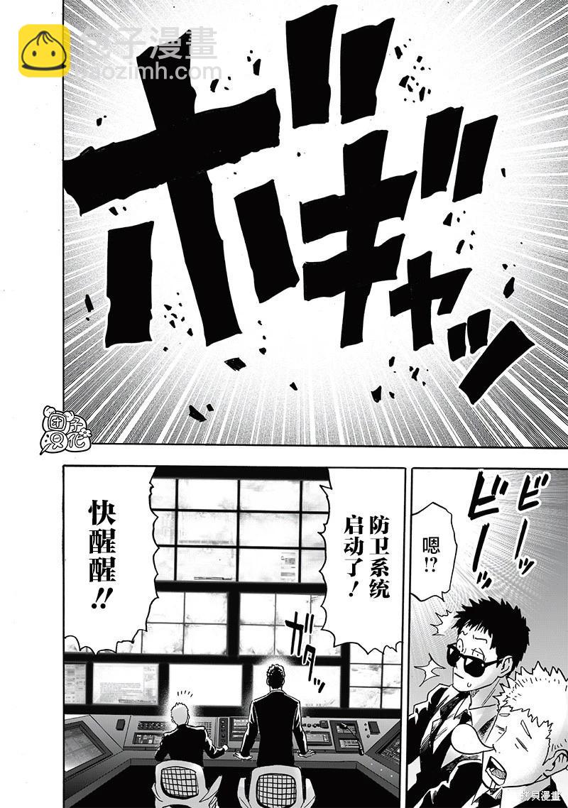 一拳超人 - 第217话 - 6