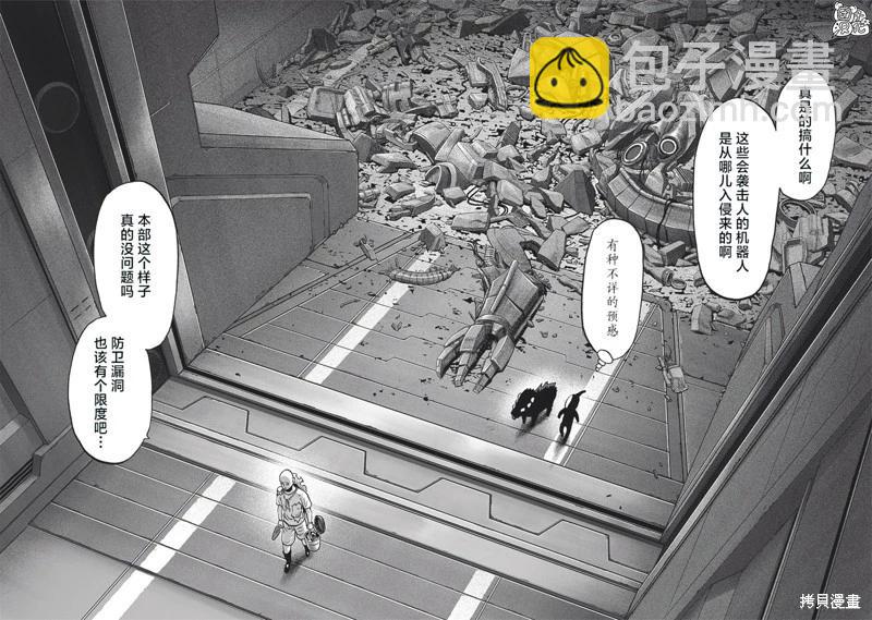 一拳超人 - 第217話 - 1