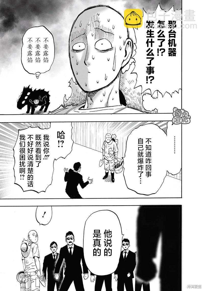 一拳超人 - 第217話 - 3