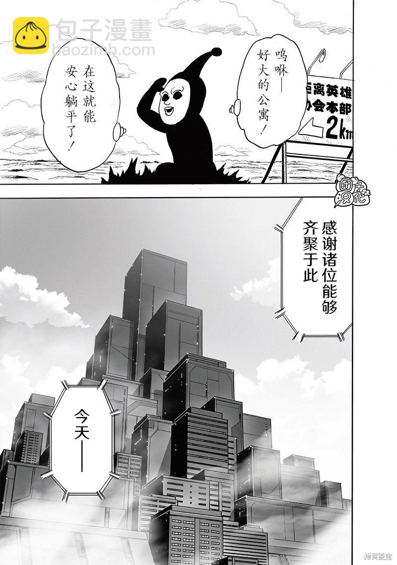 一拳超人 - 第217話 - 5