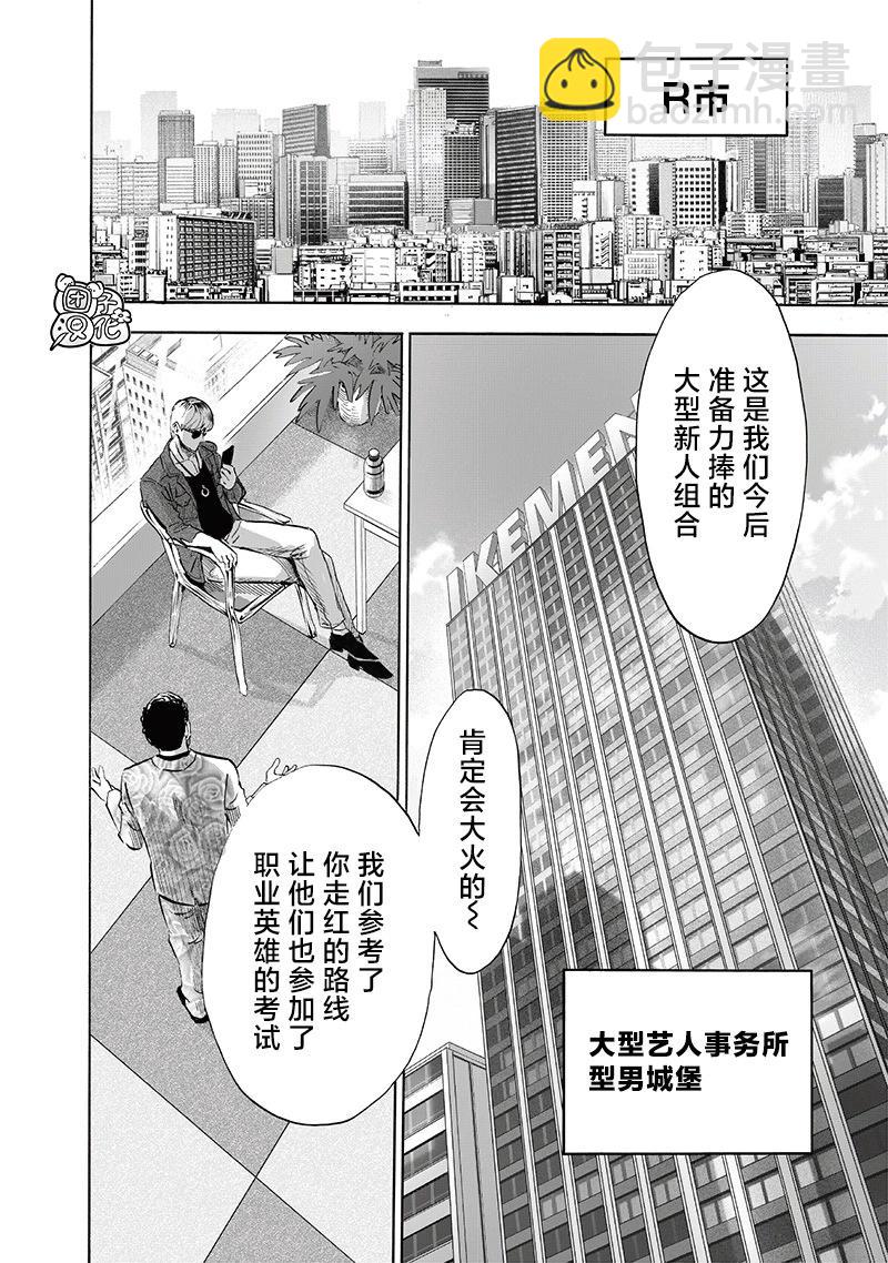 一拳超人 - 第219话 - 4