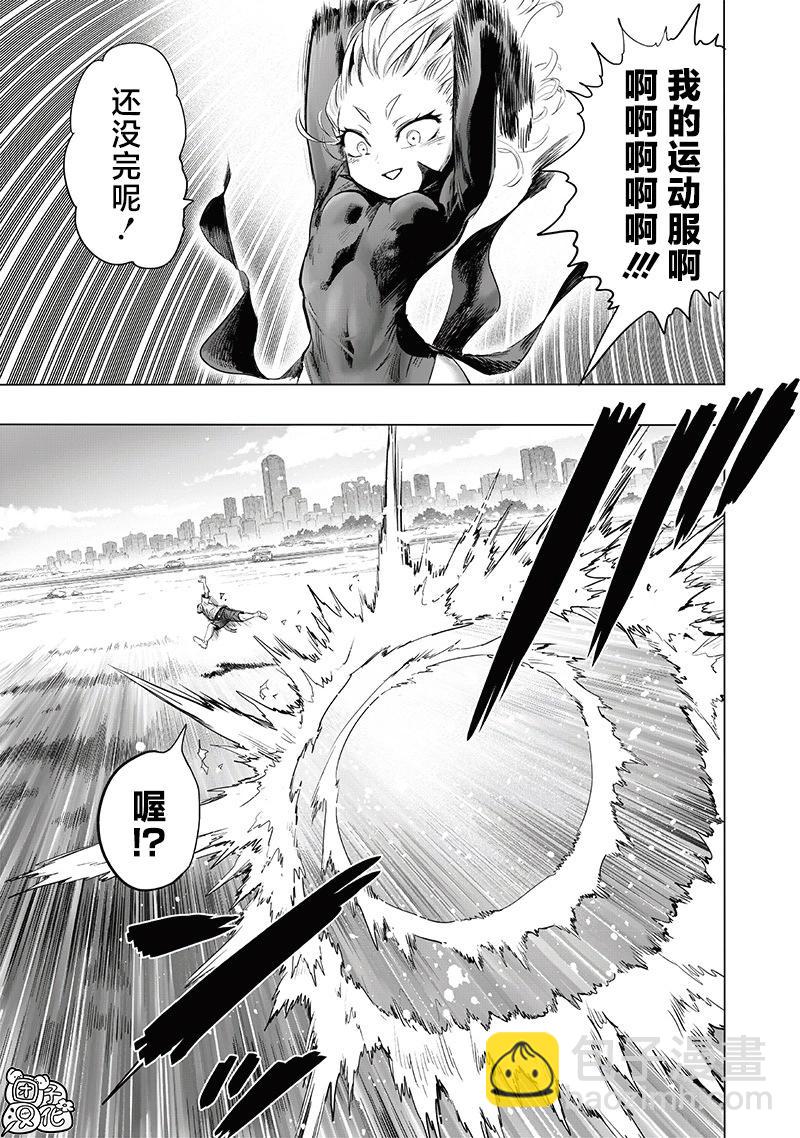 一拳超人 - 第225話 - 3