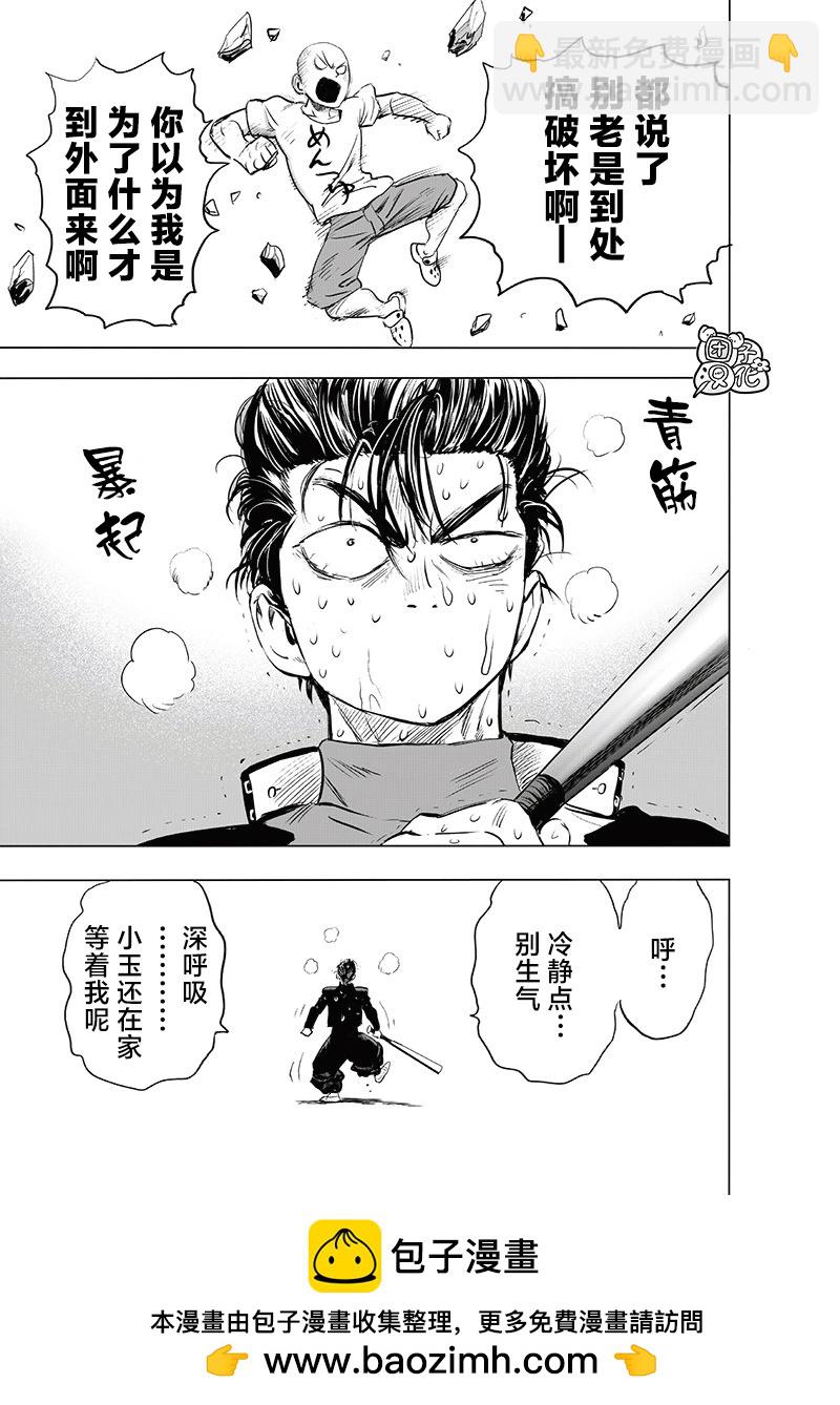 一拳超人 - 第225話 - 2