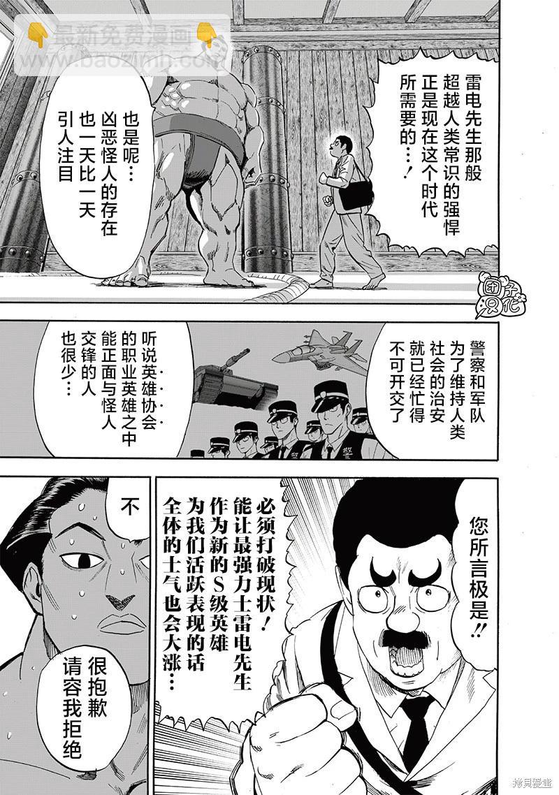 一拳超人 - 第229話 - 5