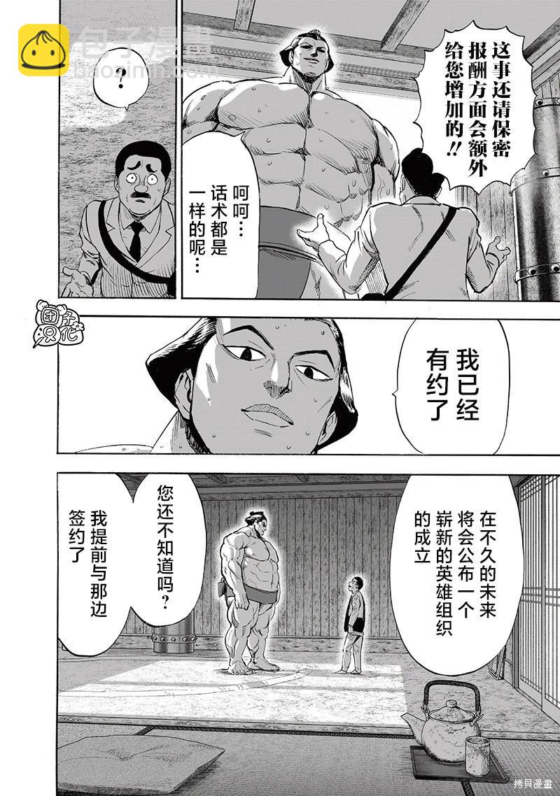 一拳超人 - 第229話 - 6