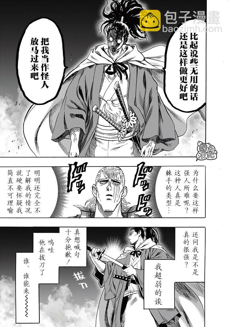 一拳超人 - 第234話 - 1