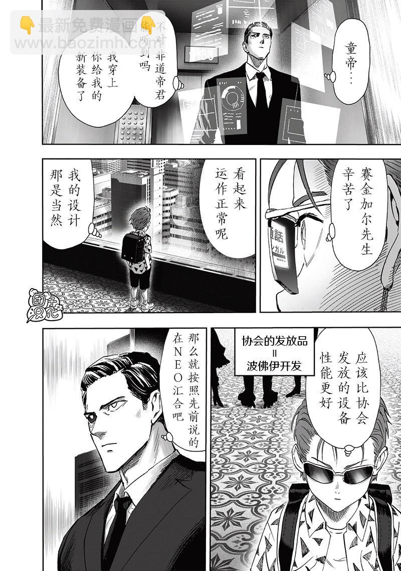 一拳超人 - 第236话 - 6