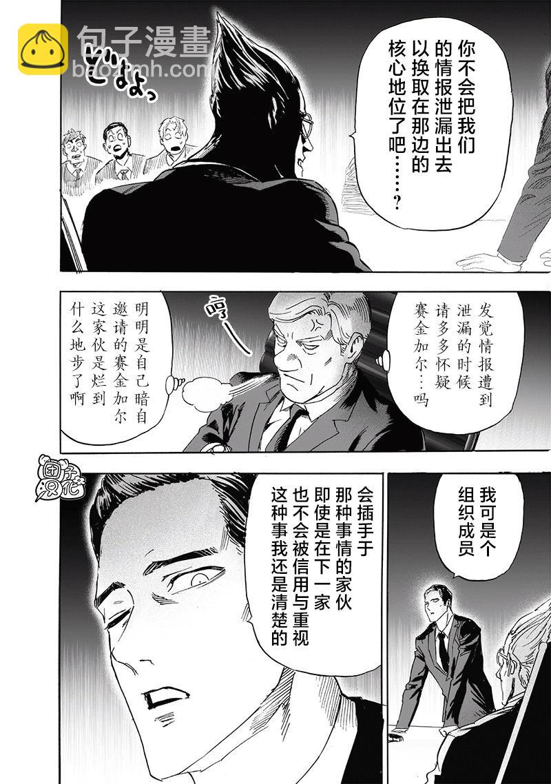 一拳超人 - 第236话 - 6