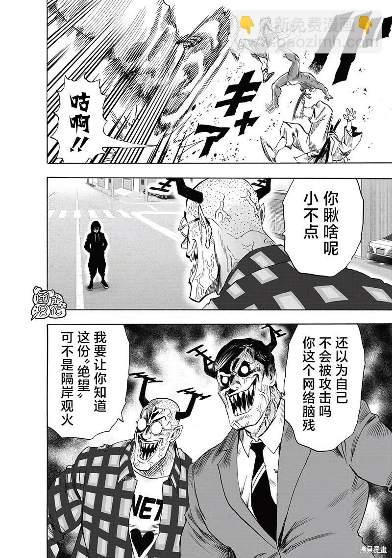 一拳超人 - 第239話 - 3