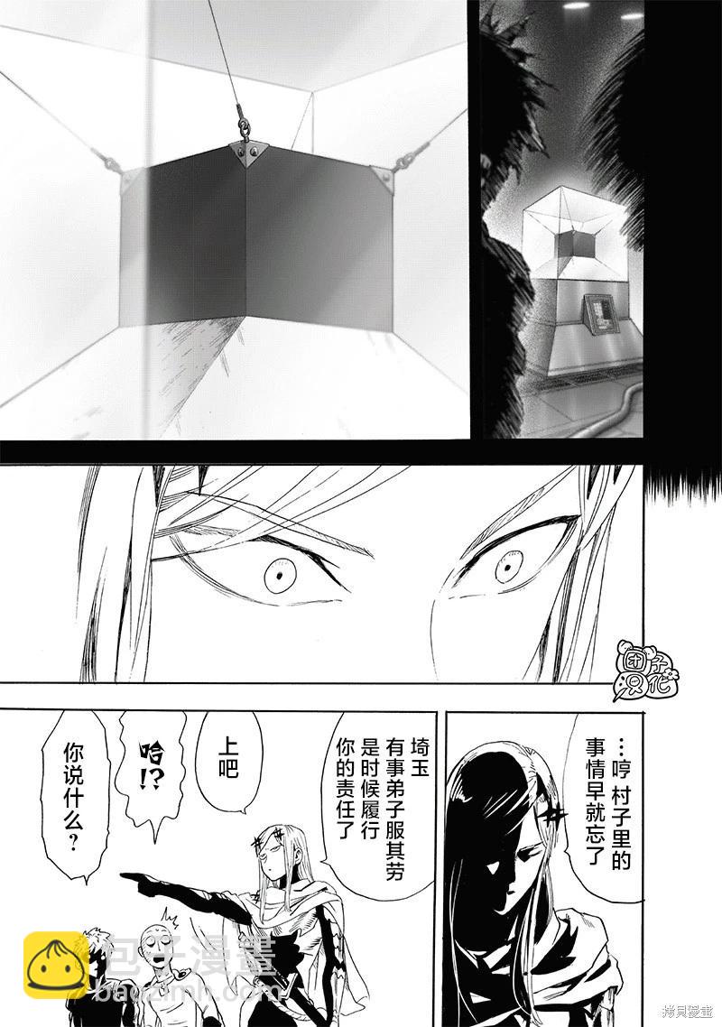 一拳超人 - 第239話 - 5