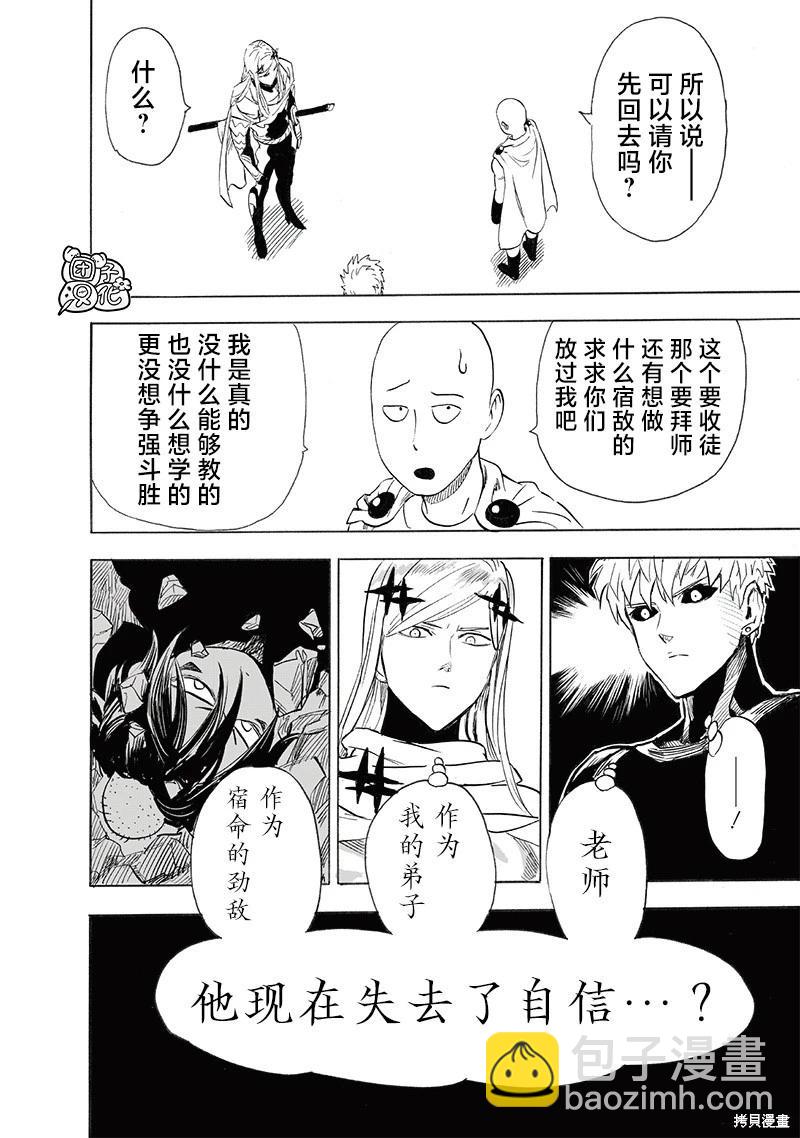 一拳超人 - 第239話 - 5