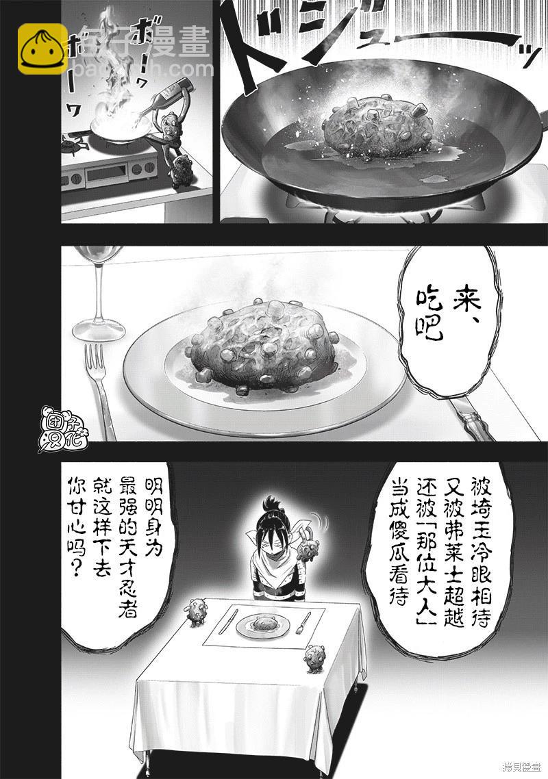 一拳超人 - 第247話 - 1