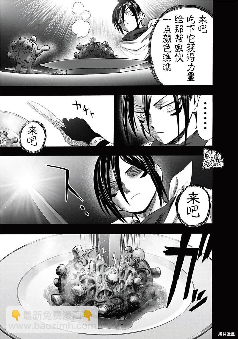 一拳超人 - 第247話 - 2