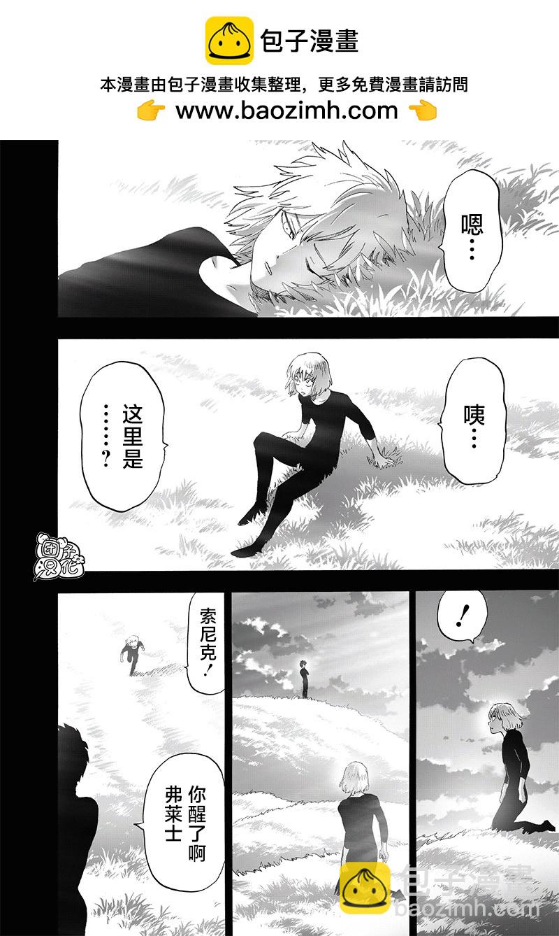 一拳超人 - 第245話重置版 - 3