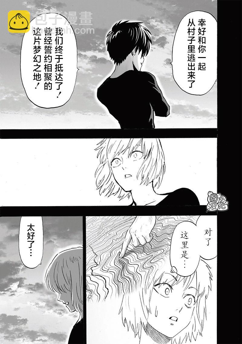一拳超人 - 第245話重置版 - 4