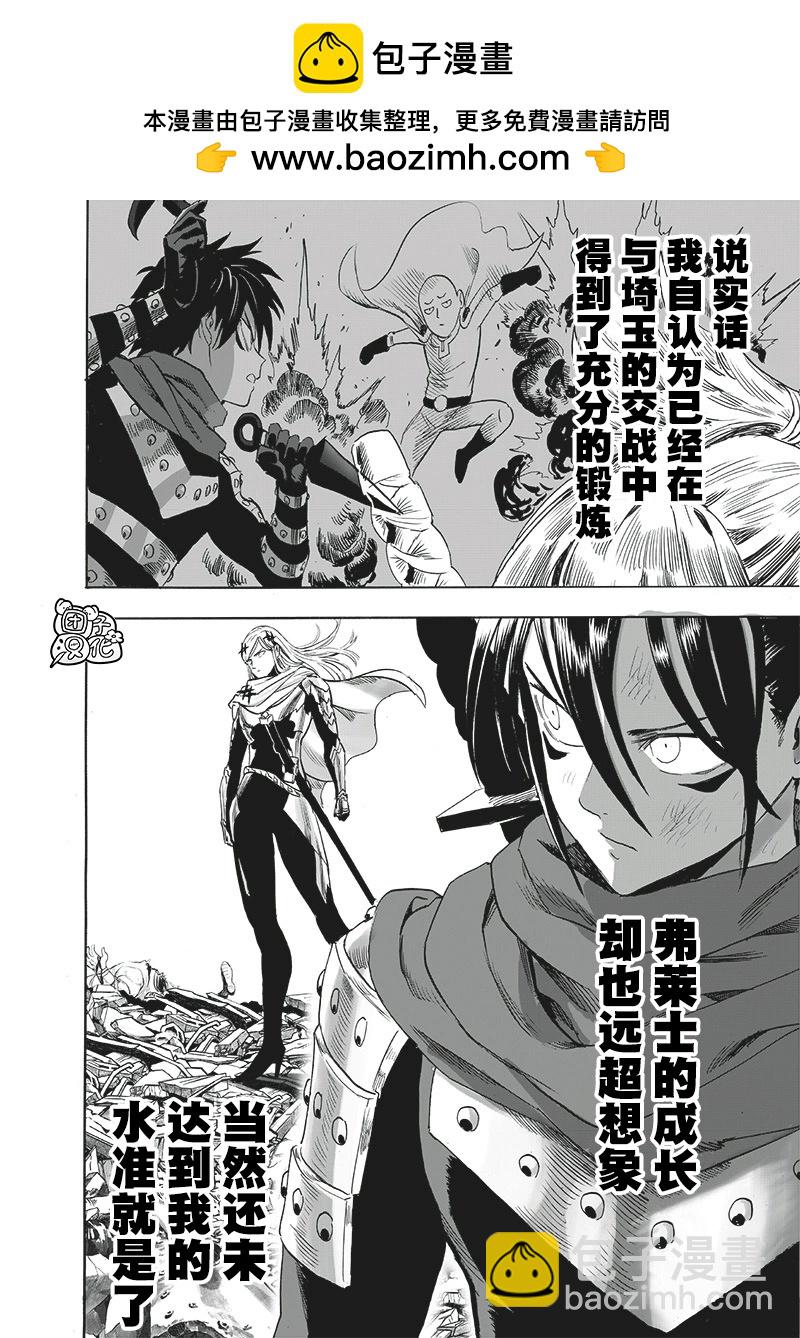 一拳超人 - 第245話重置版 - 2