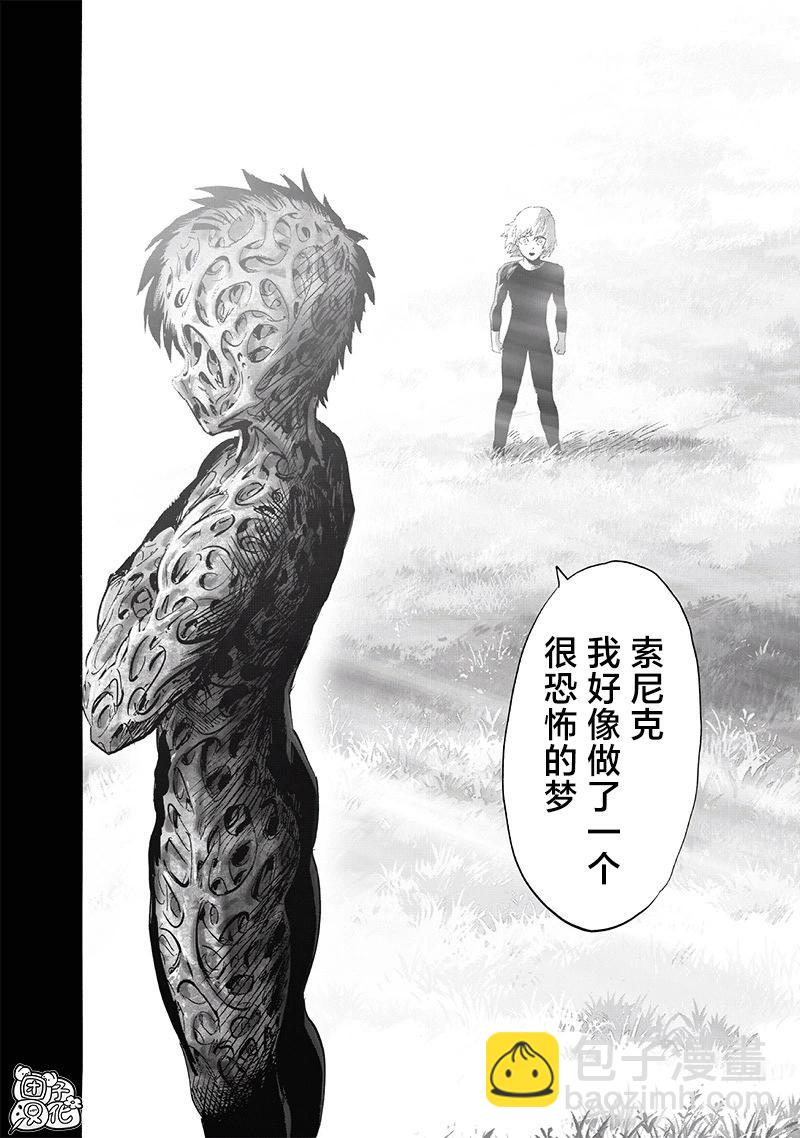 一拳超人 - 第245話重置版 - 5