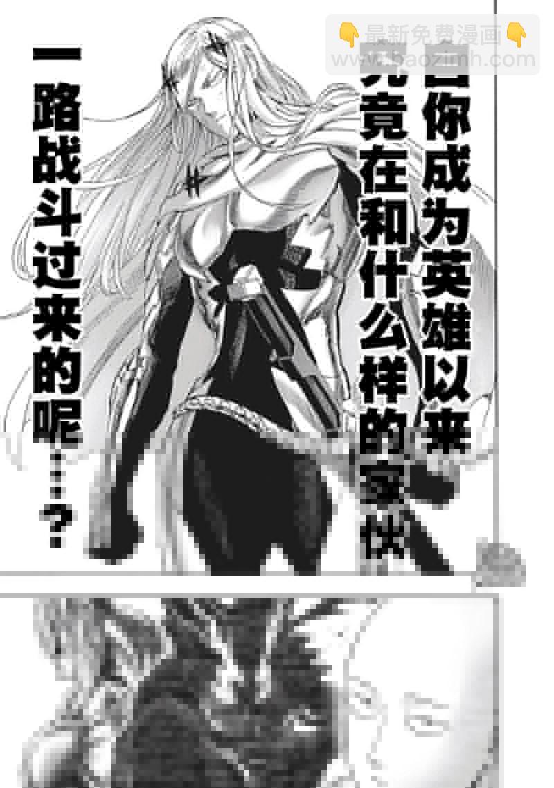 一拳超人 - 第245話重置版 - 3