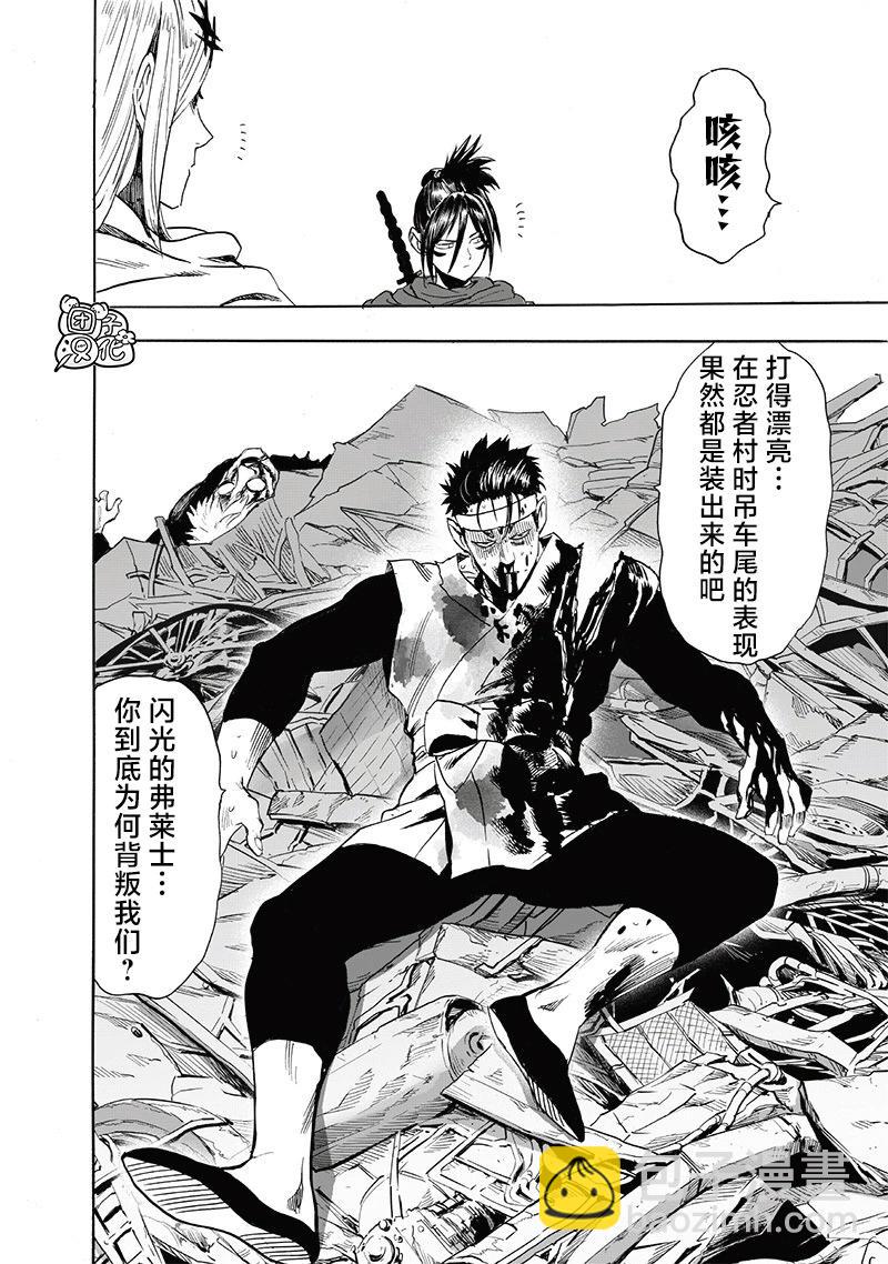 一拳超人 - 第245話重置版 - 4