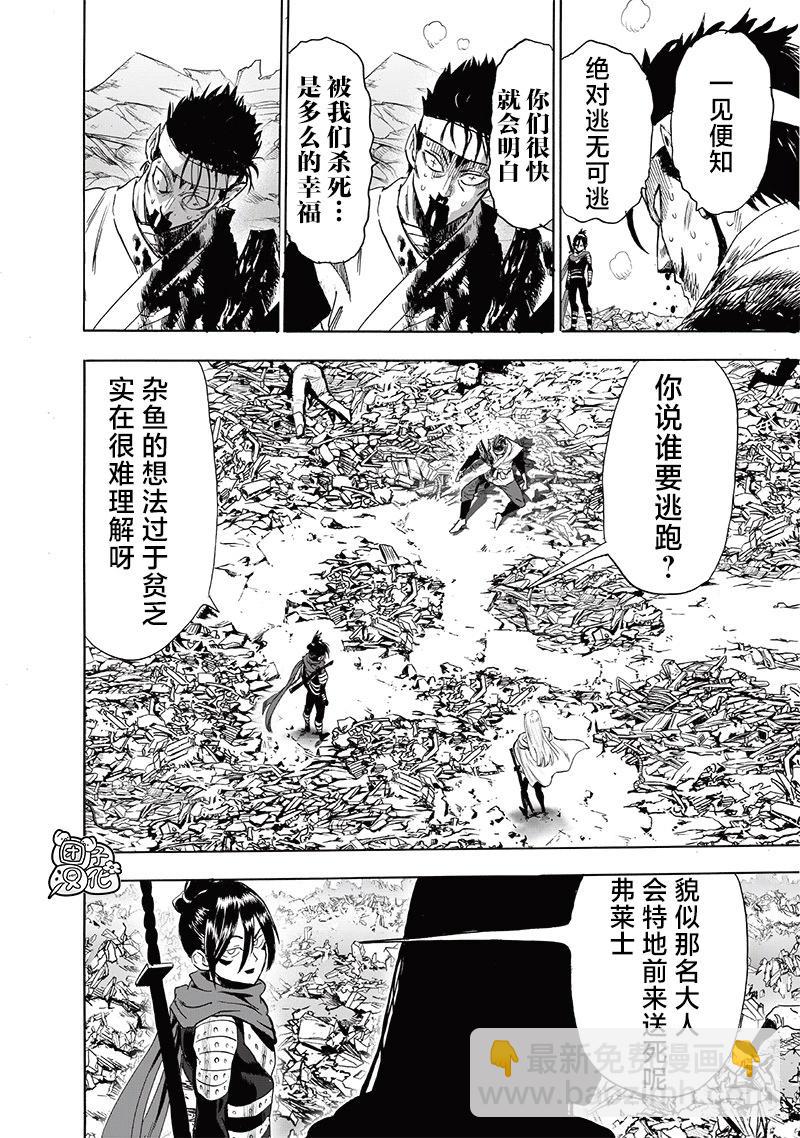 一拳超人 - 第245話重置版 - 1