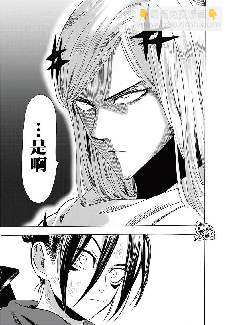 一拳超人 - 第245話重置版 - 2
