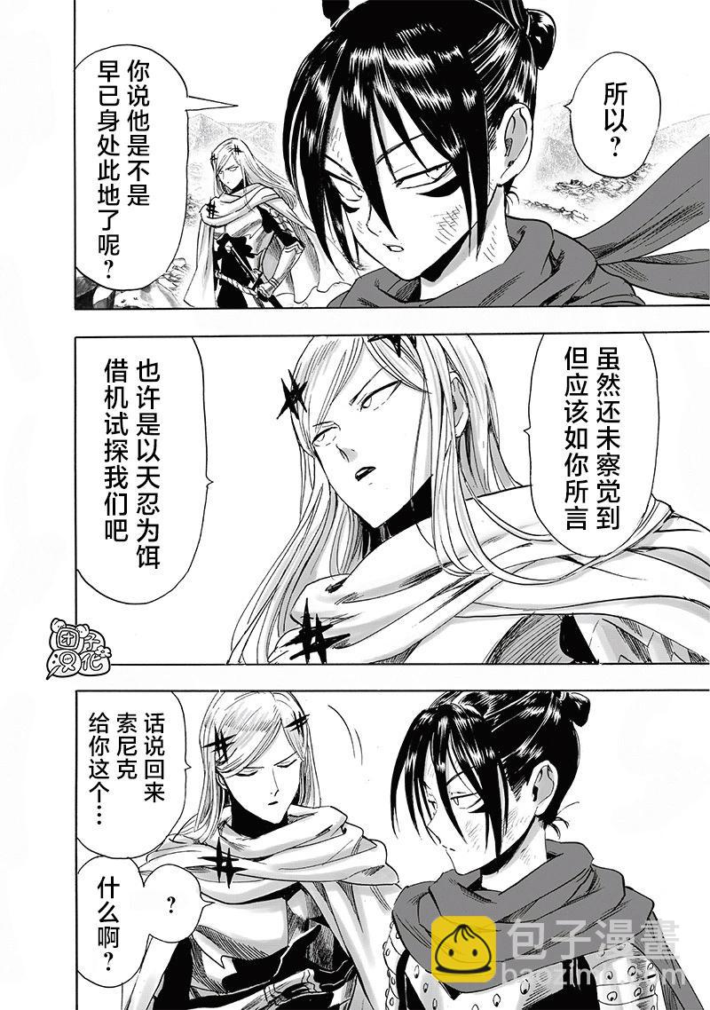 一拳超人 - 第245話重置版 - 3