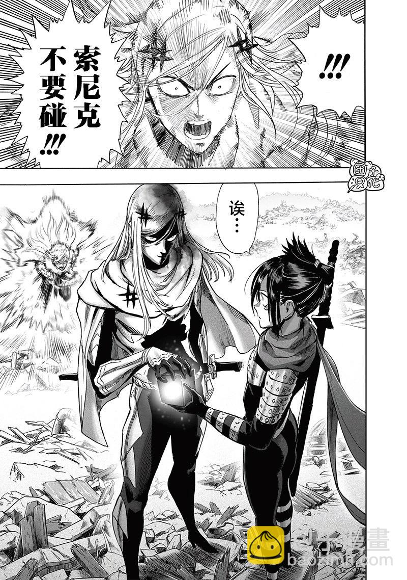 一拳超人 - 第245話重置版 - 4