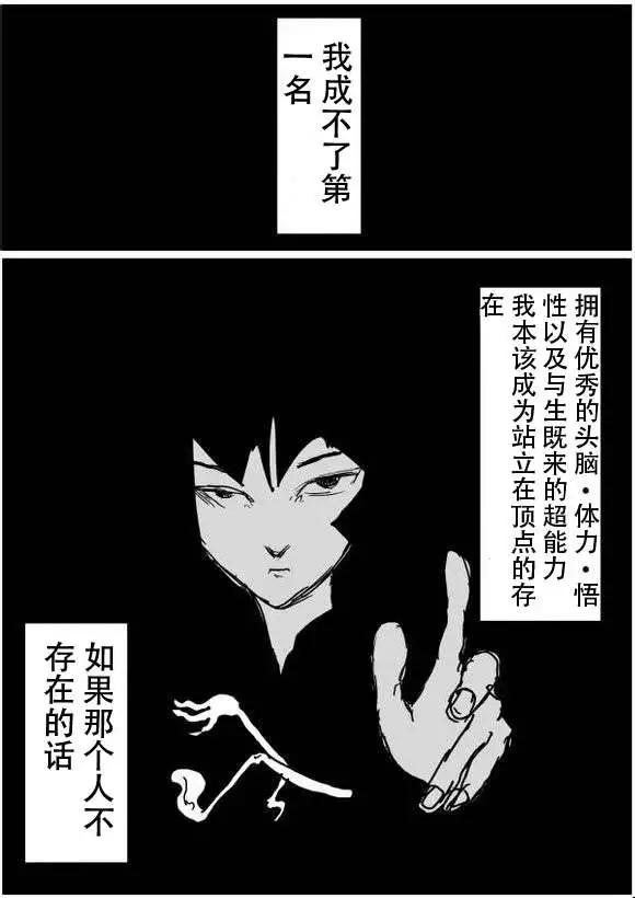 一拳超人 - 原版第50-51話 - 1