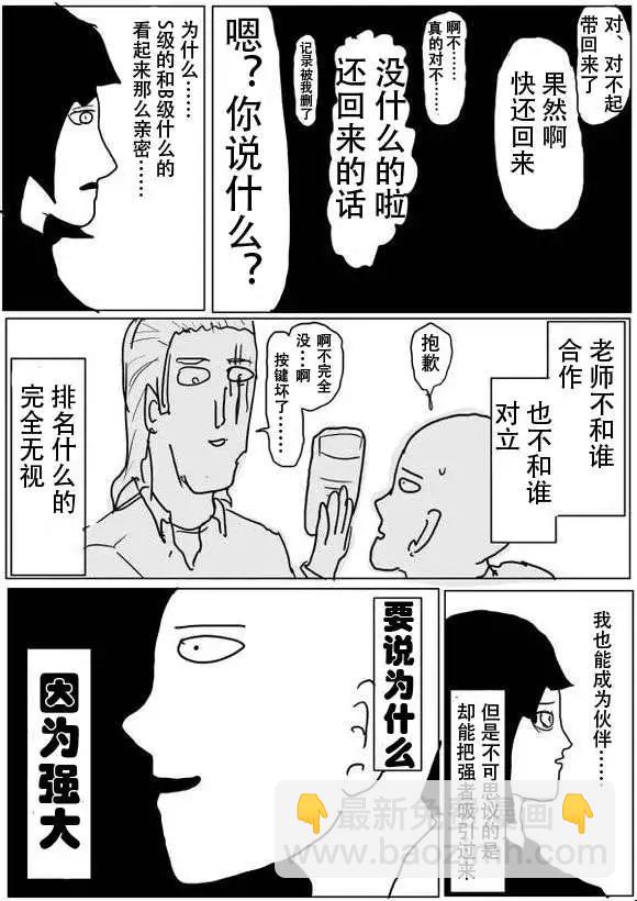 一拳超人 - 原版第50-51話 - 4