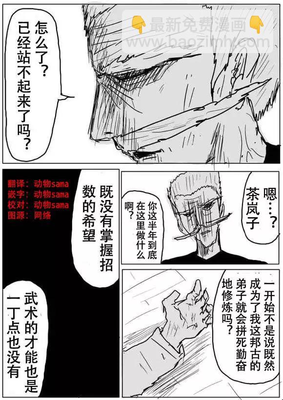 一拳超人 - 原版第50-51話 - 4