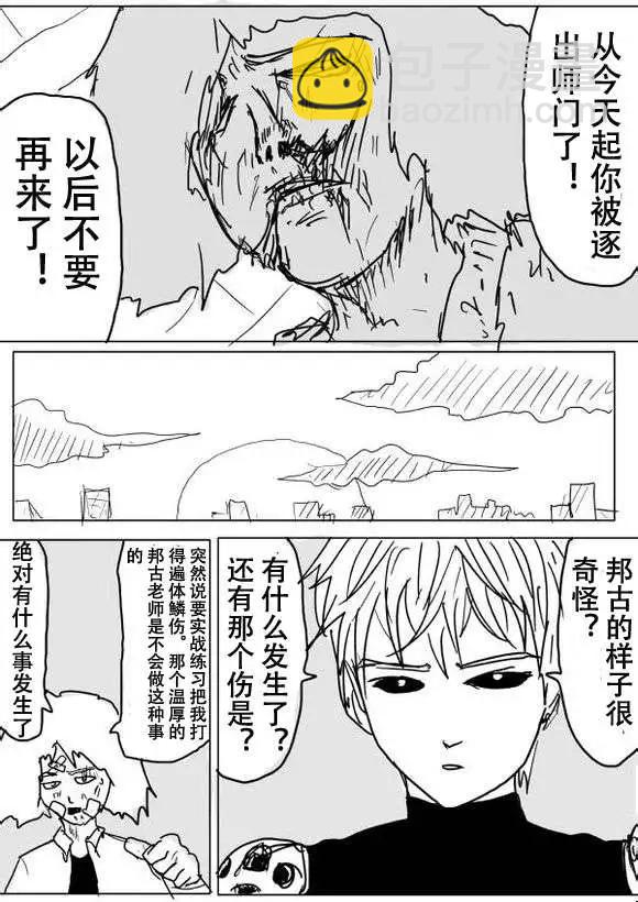 一拳超人 - 原版第50-51話 - 5