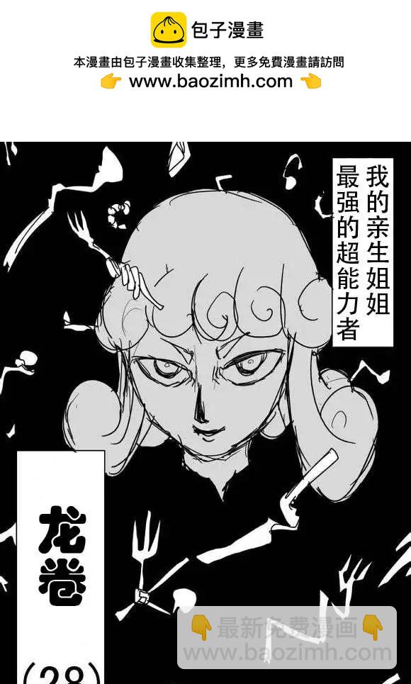 一拳超人 - 原版第50-51話 - 2