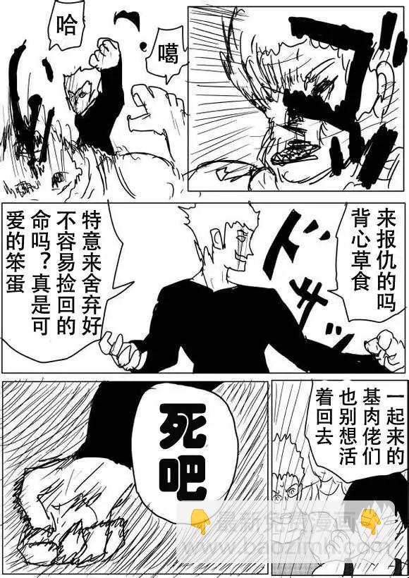 一拳超人 - 原版第50-51話 - 5