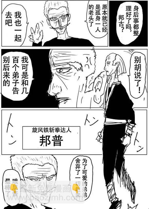 一拳超人 - 原版第50-51話 - 5