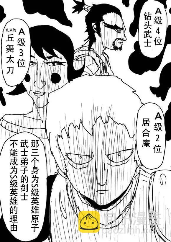 一拳超人 - 原版第50-51話 - 4