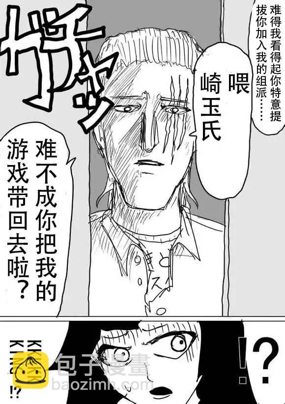 一拳超人 - 原版第50-51話 - 3