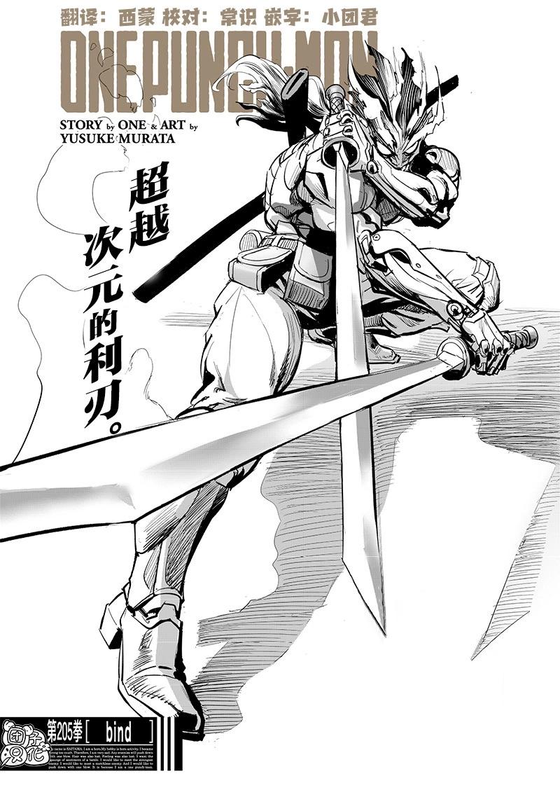一拳超人 - 第252話重置版 - 1