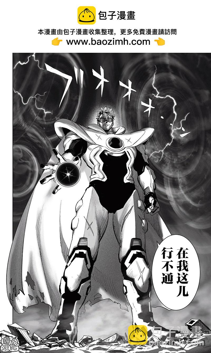 一拳超人 - 第252話重置版 - 2