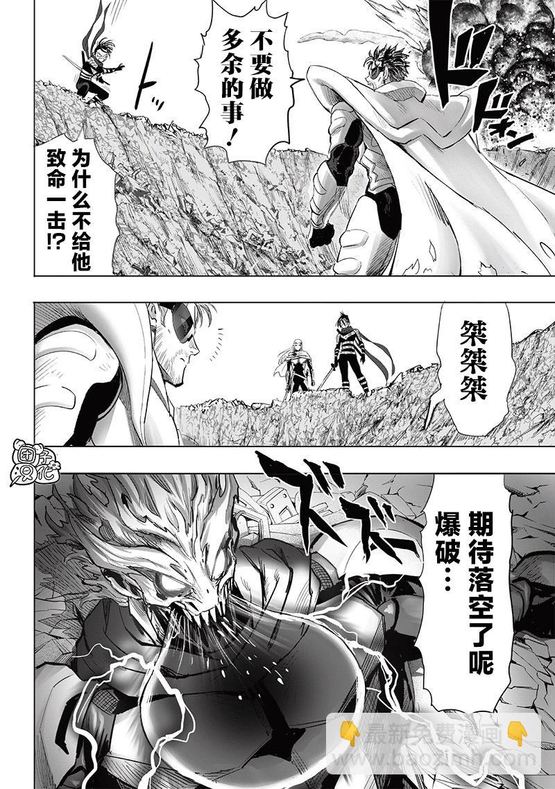 一拳超人 - 第252話重置版 - 4