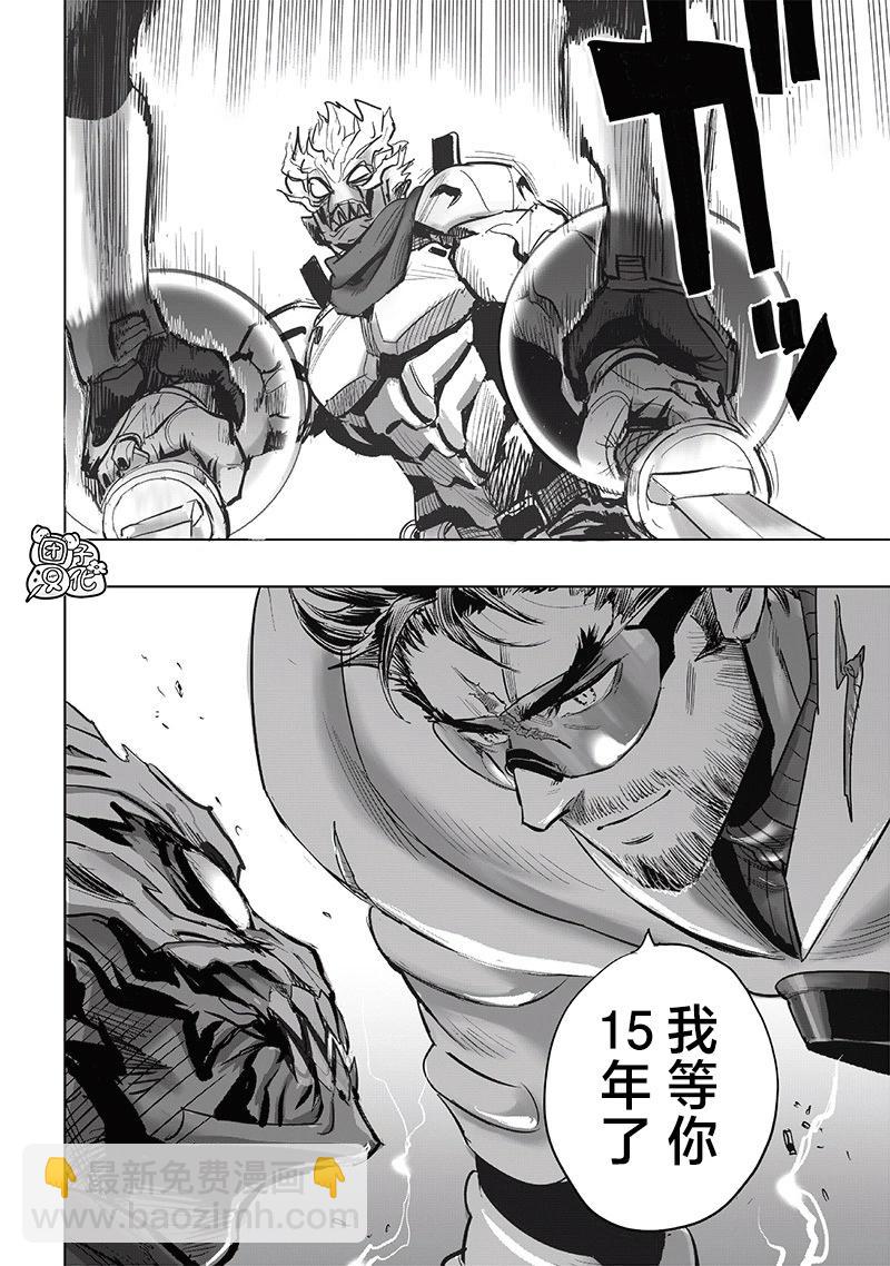 一拳超人 - 第252話重置版 - 4