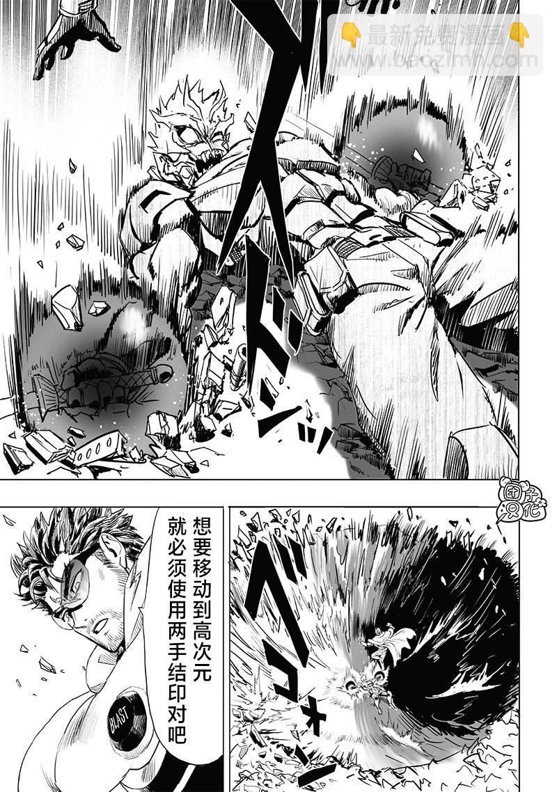 一拳超人 - 第252話重置版 - 1