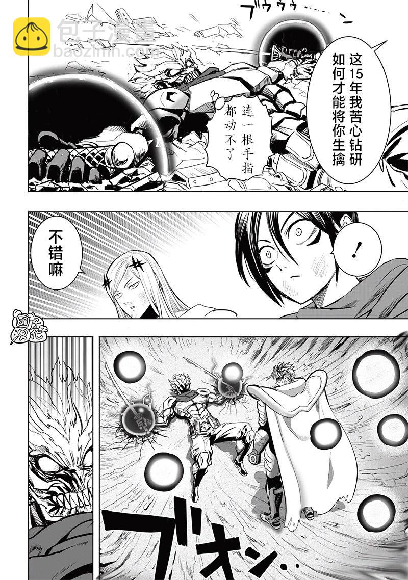 一拳超人 - 第252話重置版 - 2