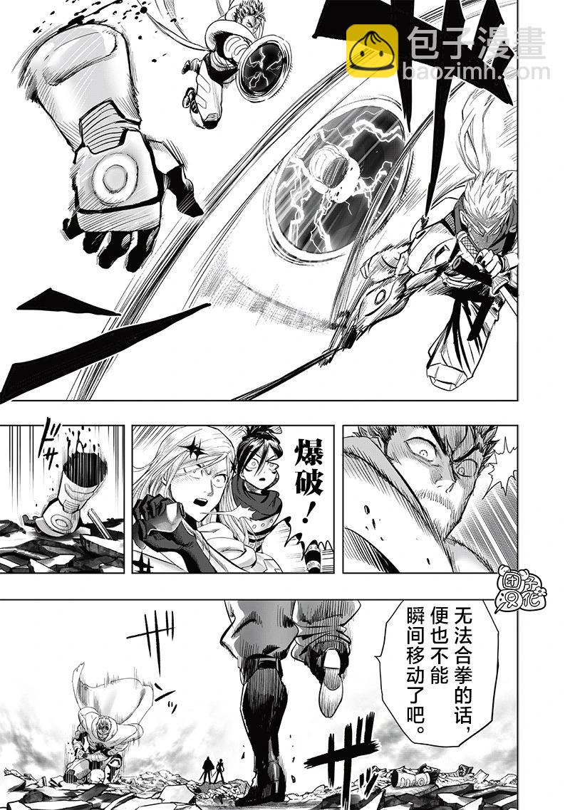 一拳超人 - 第253話重置版 - 1