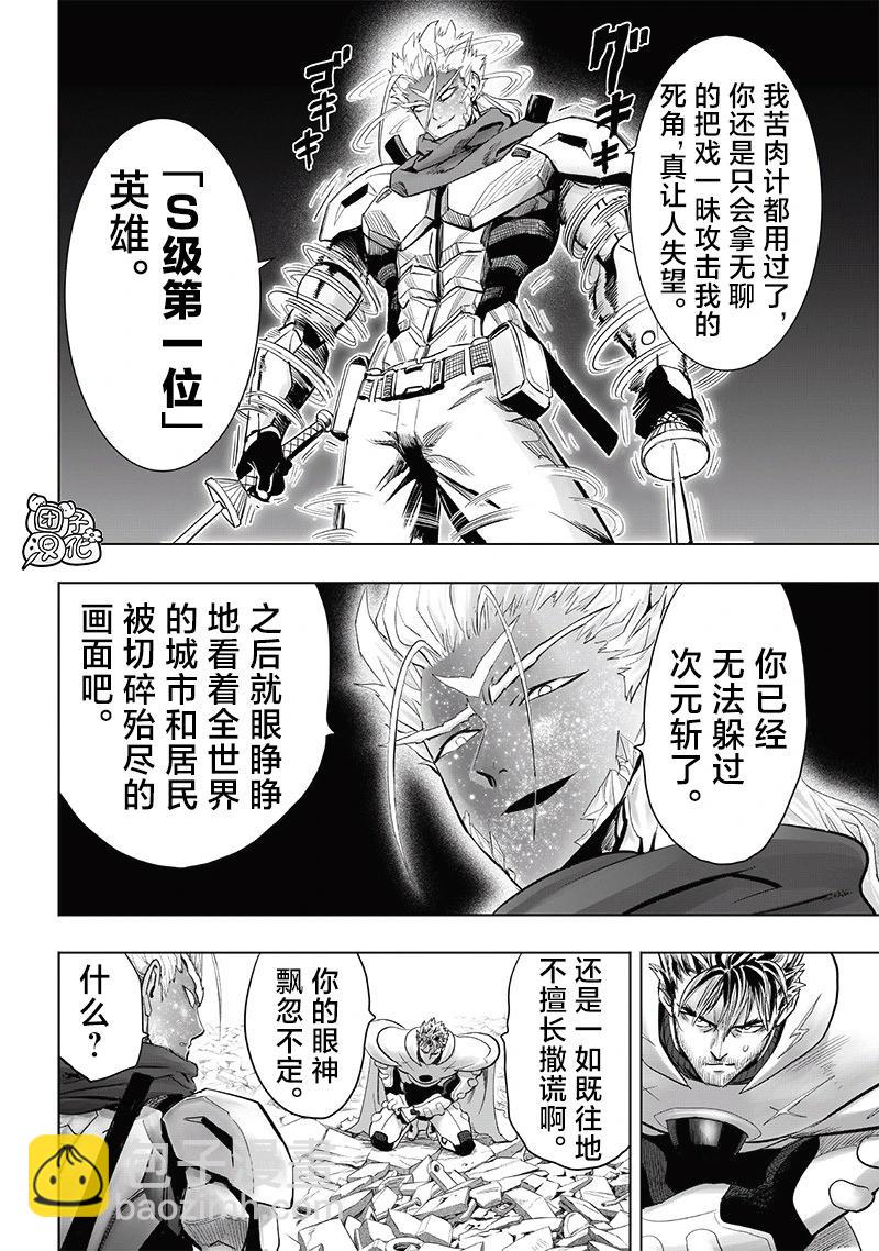 一拳超人 - 第253話重置版 - 2