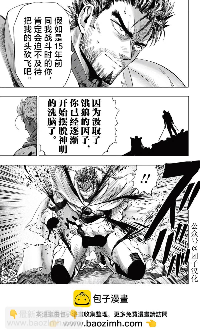 一拳超人 - 第253話重置版 - 3