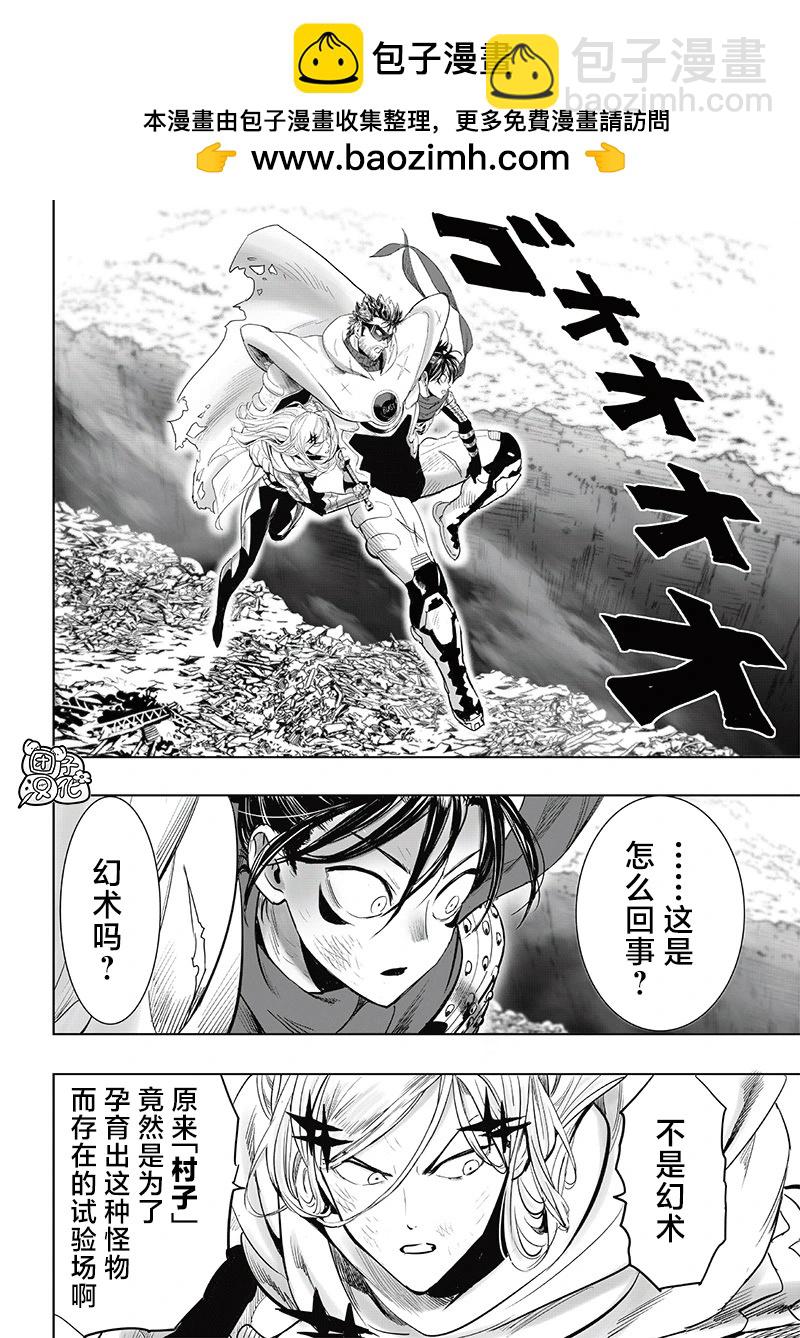 一拳超人 - 第253話重置版 - 2